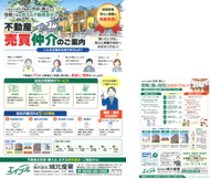 売買仲介のご案内