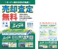 売却査定無料
